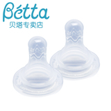 betta贝塔智能系列·替换奶嘴（圆孔型/十字型）两个装