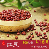包邮新货红小豆老台庄农家自产有机500克小粒红豆东北珍珠粒粗粮