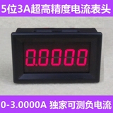 BY513A 5位数显 超高精度直流电流表头 DC0-3.0000A/3A 可测负值