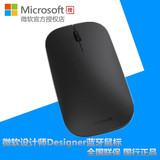 微软Designer蓝牙鼠标4.0超薄 支持MAC安卓手机平板 sculpt设计师
