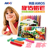 韩国AMOS宝宝可水洗油画棒 幼儿童旋转蜡笔 无毒安全小学生画画笔