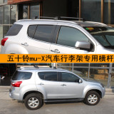 铃mu-X汽车行李架横杆带锁改装铝合金车顶架静音旅行框箱横架