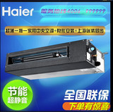 Haier/海尔KFRd-52NW/54CBA12/2匹风管机家用一拖一中央空调