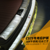 专用于长安CS75后护板改装cs75后备箱门槛条 内置后护板后杠饰条