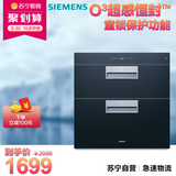 西门子HS223600W嵌入式消毒柜 家用钢化玻璃臭氧紫外线消毒碗柜