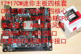 四核迷你主板套装 微星17*17CM主板 AMD四核2.05GHZ 25W低功耗CPU