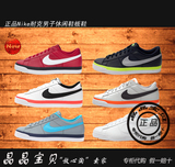正品Nike耐克男子休闲鞋板鞋631656-044-106-006-471-610-112