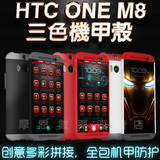 HTC M8三色手机壳全包防摔one M8创意情侣保护外壳磨砂M8et手机套
