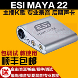 ESIMAYA22玛雅22专业网络k歌录音外置声卡主播直播首选包调试机架