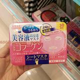 香港代购日本高丝KOSE高保湿胶原蛋白精华面膜30片装粉色
