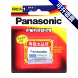 Panasonic松下CR123A 锂电池 3V照相机用 相机电池 防伪 不可充电