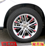 长城哈弗H2轮毂贴 哈佛H2专用轮胎碳纤维贴纸  轮圈车贴膜防水