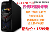南京江宁i3 4170/六代6100/技嘉B150组装台式电脑主机DIY兼容整机