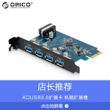 ORICO PVU3-4P台式电脑4口USB3.0 扩展卡高速传输PCI-E机箱扩展槽