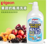现货日本原装进口贝亲pigeon奶瓶果蔬清洗液清洗剂 800奶瓶清洗剂