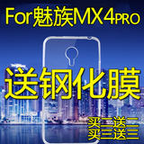 魅族mx4pro手机壳MX4PRO保护套硅胶透明软壳外壳薄男女送钢化膜