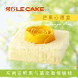 诺心LECAKE芒果心愿盒水果创意生日蛋糕 上海北京天津杭州苏州