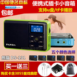PANDA/熊猫 DS-131插卡迷你小音箱u盘mp3播放机器收音机老人礼物