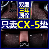 2015款长安马自达cx-5脚垫 马自达CX5专用双层全包围丝圈汽车脚垫