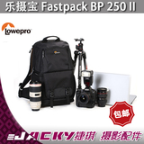 乐摄宝Fastpack BP 250 II AW新款风行 单反双肩摄影包/背包FP250