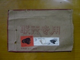 第一轮生肖猴邮票 T46猴票 庚申年 实寄封