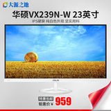 Asus/华硕VX239N-W窄边框23英寸IPS高清显示器LED液晶电脑显示24