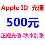 苹果账号app ID 500元 充值 app id  IOS大话2梦幻西游手游500元