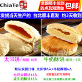 佳德进口食品代购太阳饼加牛奶酥饼双拼12入台湾零食特产年货礼盒