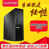 Lenovo/联想工作站Thinkstation P300 i7-4790小机箱小型服务器