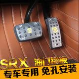 凯迪拉克SRX CTS SLS XT5 XTS ATS ATSL免打孔油门踏板 休息踏板