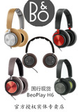 B＆O BEOPLAY H6 耳机头戴式HIFI音乐耳麦 正品国行 实体现货试听