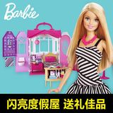 正品芭比闪亮度假屋带娃娃女孩玩具超大礼盒包装生日礼物CFB65