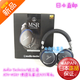 日本正品代购 AudioTechnica/铁三角ATH-MSR7便携头戴式HIFI耳机