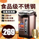 Joyoung/九阳 JYK-50P02电热水瓶水壶三段保温全钢5L大容量现货