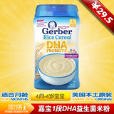 美国进口代购嘉宝米粉1段益生菌DHA婴儿一段米糊gerber辅食