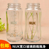 包邮 德国NUK宽口径玻璃奶瓶瓶身120ml/240ml 替换空奶瓶盖配件