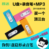 昂达 U盘专业隐形迷你微型 录音笔 高清 超远距离声控降噪MP3正品