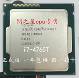 Haswell Core I7 4765T 散片CPU正式版一年包换 特价现货 有4785T