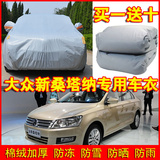 上海大众新桑塔纳车衣汽车车罩专用防晒防雨隔热防冰雹铝膜加厚套