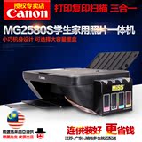 佳能MG2580S一体机多功能彩色喷墨学生家用照片打印机复印打印机