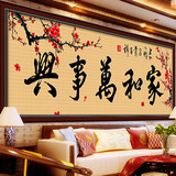 印花十字绣家和万事兴新款 大幅客厅十字绣简单中国风字画梅花2米