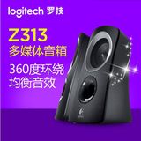 特价包邮 Logitech/罗技 Z313 台式电脑笔记本低音炮有源小音响