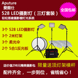爱图仕AL-528 3灯套装LED摄影补光灯 采访摄像灯影视电影外拍灯
