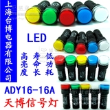 天博指示灯 ADY16-16A AD16-16C LED按钮信号灯 开孔16mm台博电器
