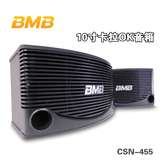BMB CSN-455 正品行货 专业KTV 卡拉OK 10寸卡包箱 会议音箱