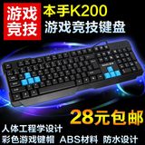 本手K200有线键盘 办公家用游戏键盘 防水耐用USB接口彩色键盘