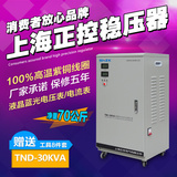 上海正控全自动交流空调电脑冰箱稳压器30KW/30000W纯铜稳压电源