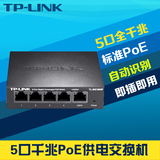 TP-Link TL-SG1005P 5口全千兆PoE交换机无线AP监控poe供电器模块