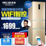MeiLing/美菱 BCD-221UE3CX 阿里云智能 三门节能家用电冰箱三门