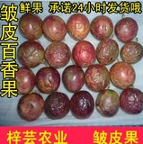 【梓芸农业】皱皮百香果 新鲜水果西番莲 鸡蛋果58元9斤